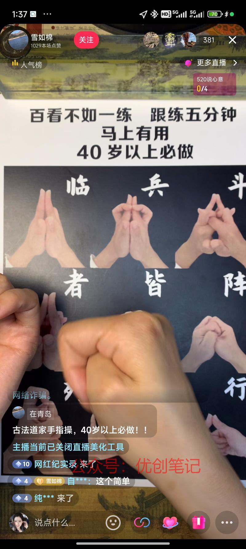 国学赛道新打法，在直播间教 ..情报-搞钱线报📢论坛-网创交流-优创圈